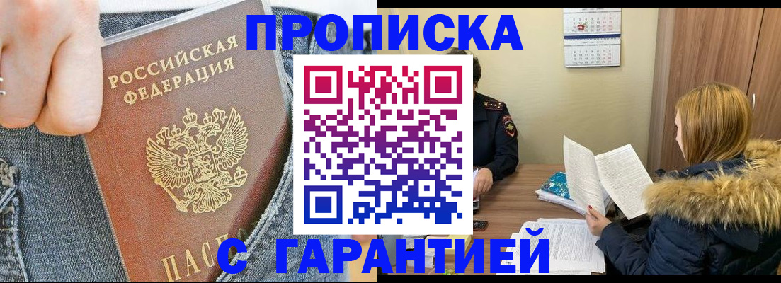 прописка 2025 в Высоковске