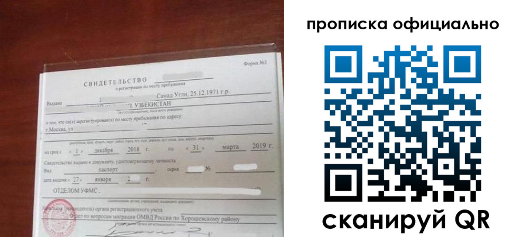 прописка регистрация в Высоковске