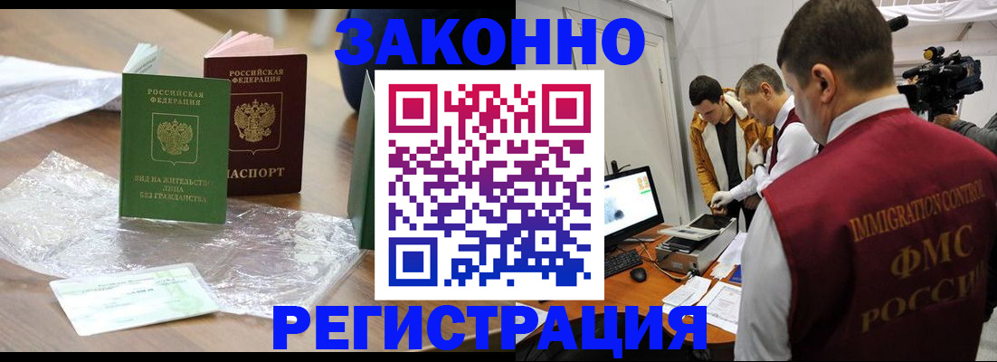 временная регистрация в квартире в Высоковске