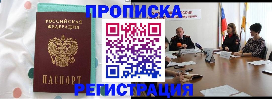 прописка в квартире в Высоковске