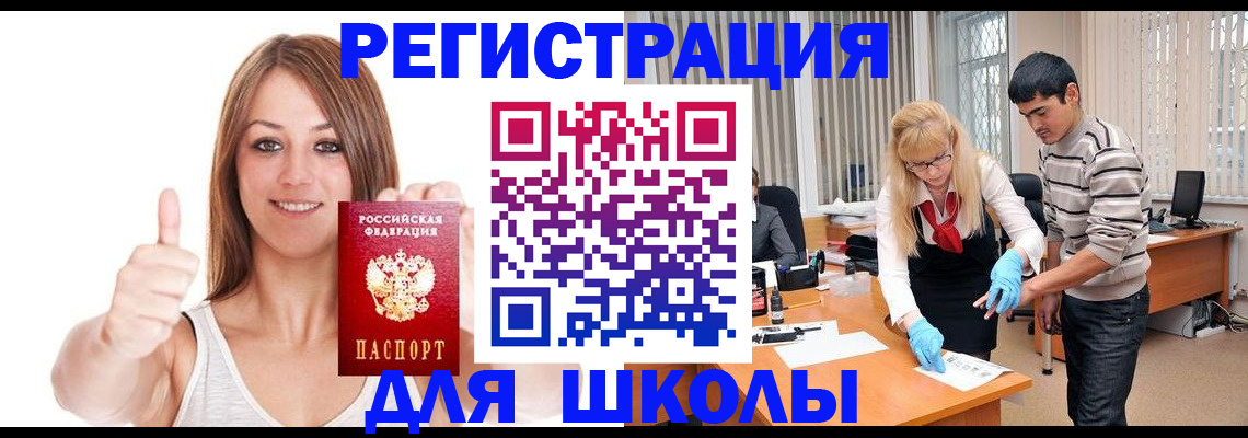 временная регистрация для всех в Высоковске